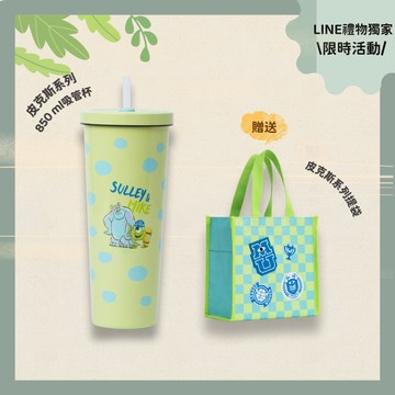 【Oolab良杯製所】🔥最後數量｜🎉LINE禮物獨家限時買A送B🎉皮克斯850ml送皮克斯棋盤格防潑水杯用提袋 #怪獸電力公司快速出貨