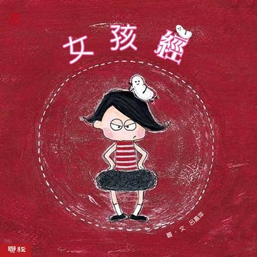 【電子書】女孩經