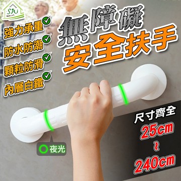 加厚鋼管 扶手 安全扶手 防滑扶手 一字型30-240公分 浴室扶手 樓梯扶手 浴缸扶手 廁所扶手 無障礙扶手