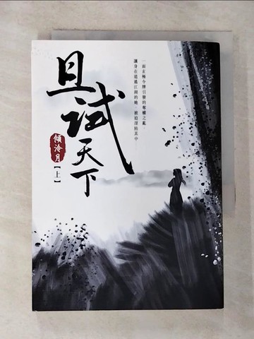 【書寶二手書T4／武俠小說_GY4】且試天下(上)_倚月