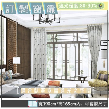 【宜欣居傢飾】山茶花語-雙面緹花遮光訂製窗簾(咖)W190*H165cm以內*2片/台灣製