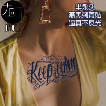 買6送1 英文☸保持冷靜 漸黑 刺青貼👑大邱紋身👑 半永久 果膠【T36C】刺青貼紙 紋身貼紙 紋身貼 T36