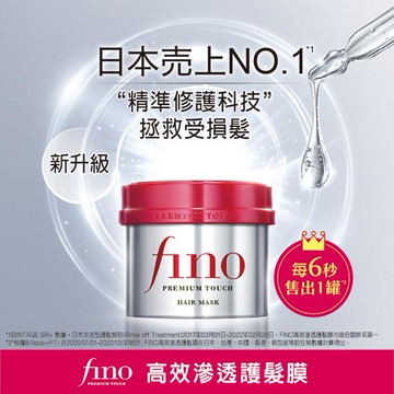FINO高效滲透護髮膜230g-升級版