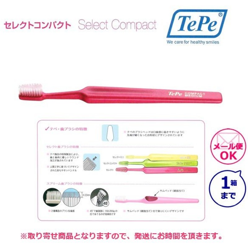 人気TOP 歯ブラシ Tepe テペ セレクトミニ ソフト 5本入り メール便6点まで