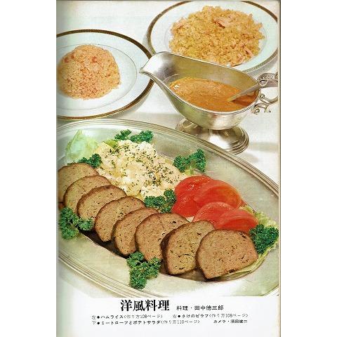 きょうの料理1969年8・9月号