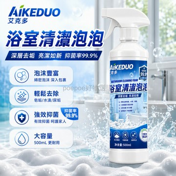 台灣出貨 LAKERTOR 浴室清潔泡泡 500ml 大容量噴霧 去除皂垢水漬尿垢 浴缸淋浴房玻璃瓷磚龍頭清潔劑