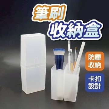 筆刷收納盒 美甲專用工具收納盒 磨板 筆刷 整齊收納 美甲必備小物