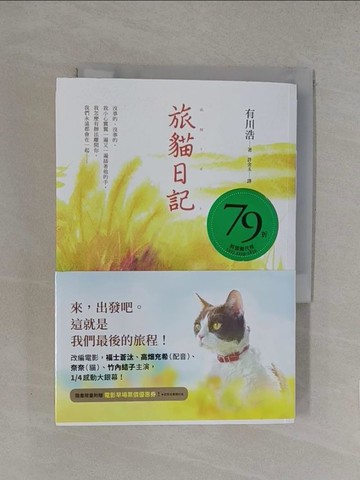 【書寶二手書T1／寵物_YQE】旅貓日記_有川浩