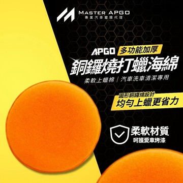 銅鑼燒海綿 打蠟海綿 上蠟棉 打蠟海綿 打蠟 洗車 清潔