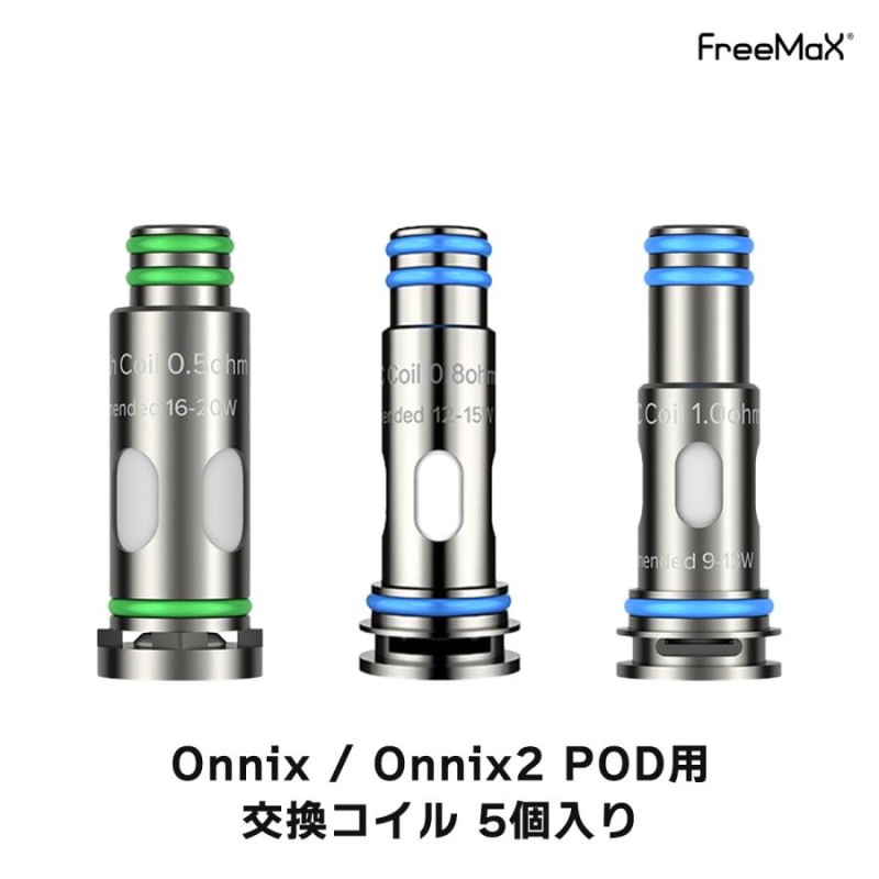 Freemax Onnix / Onnix2 POD 用 コイル 5個入り フリーマックス