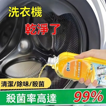 ✨全店免運✨洗衣機槽清潔劑洗衣機通用除垢劑清潔劑去汙殺菌消毒去味