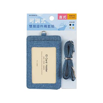 珠友Chuyu可調式雙層證件繩套組/NA-50096-02/直式/藍