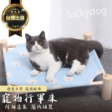 【快速出貨】寵物木架床 寵物飛行床 寵物行軍床 貓窩 狗窩 睡床 木頭床架 高架床 多花色 可拆洗 透氣防潮 四季通