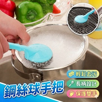 鋼絲球專用手把 鋼絲刷