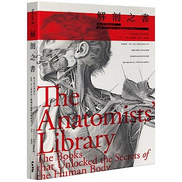 解剖之書:從古埃及到現代，300+史上重要的人體構造繪畫與醫療史【城邦讀書花園】