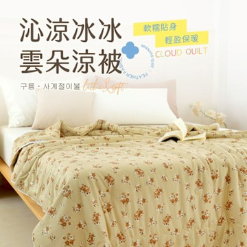 【夢之語】沁涼冰冰雲朵涼被x石墨烯 (波多春響) 150x200cm 涼被 空調被 針織