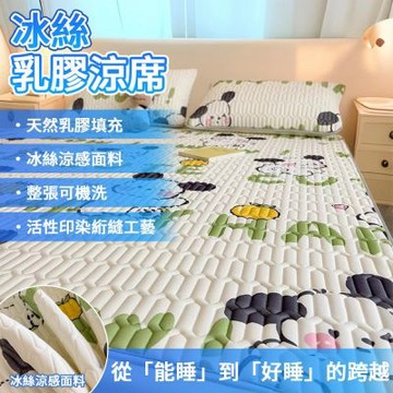 JUMIO 夏季冰絲乳膠涼蓆三件組 可折疊透氣涼感墊 150x200CM 單人床墊 冰涼墊 冰絲蓆