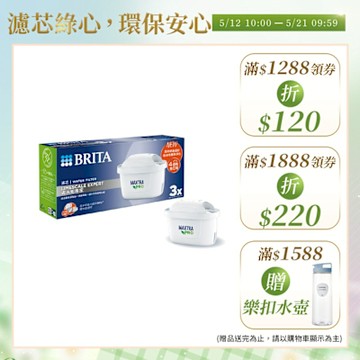 【BRITA官方】MAXTRA PRO濾芯 去水垢專家 3入