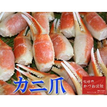 ずわい蟹 蟹爪 2L 1kg アメリカ産