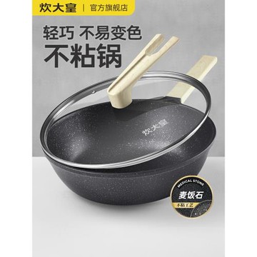 (免運)炊大皇麥飯石色不粘鍋家用炒鍋電磁爐炒菜鍋煤氣燃氣灶適用平底鍋