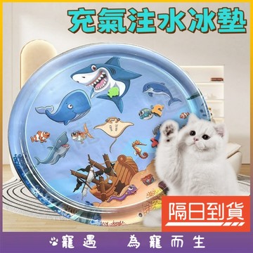 台灣出貨🥇寵物水墊 寵物水床 寵物涼感墊 寵物注水水墊 貓咪水墊 狗狗冰墊 寵物降溫墊 貓水墊 寵物注水墊 寵物冰墊