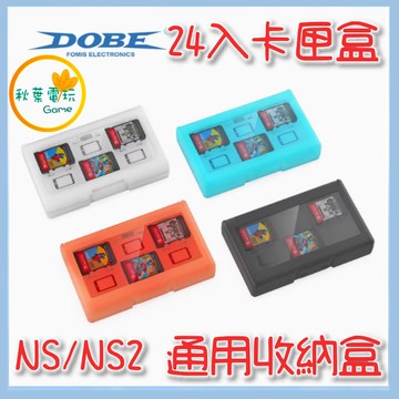 ●秋葉電玩● NS2 24入卡夾收納盒 TNS-3198 NS2卡盒 NS/NS2版本都通用 卡夾盒 收納盒