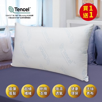 【買1送1】【買枕送晾曬網】【Indian】天絲超柔透氣枕-台灣製_TRP多利寶