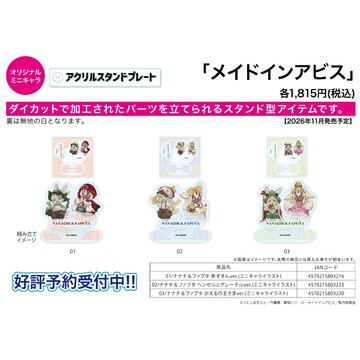 【RE】(免訂金) 預購26年11月 A3 前後景壓克力立牌 來自深淵 童話Ver.