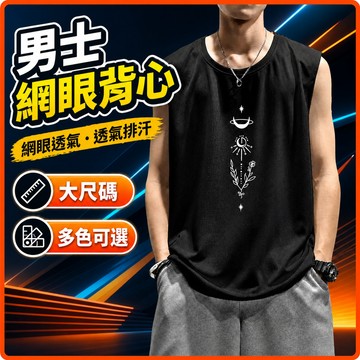 台灣出貨 胖子背心 男 M-8XL 網眼 大尺碼 寬鬆 無袖T恤 透氣 速乾 夏季 男裝 外穿 休閒 排汗背心 TQPA