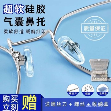 🔥臺灣發貨🔥氣囊眼鏡鼻託硅膠超軟鼻子減壓防壓痕鼻樑防滑防脫落眼鏡配件鼻墊
