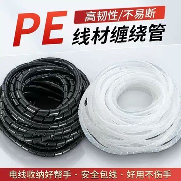 電線收納管包線管理線器螺旋套纏繞管絕緣束線管6mm8mm10mm免運