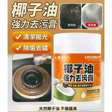 ✨兩瓶下殺價✨萬用清潔膏 椰子油強力去污膏 一擦即淨 水垢清潔劑 瓷磚清潔膏家用磁磚清潔膏 廚房去油膏 衛生間去汙膏