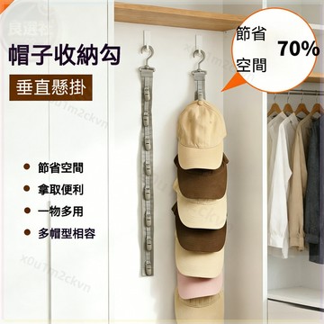 隔日到貨帽子收納掛鉤 8夾帽子收納串 帽子收納  垂直帽子收納鉤  收納 帽子收納神器 帽架 衣櫥收納 帽子掛架