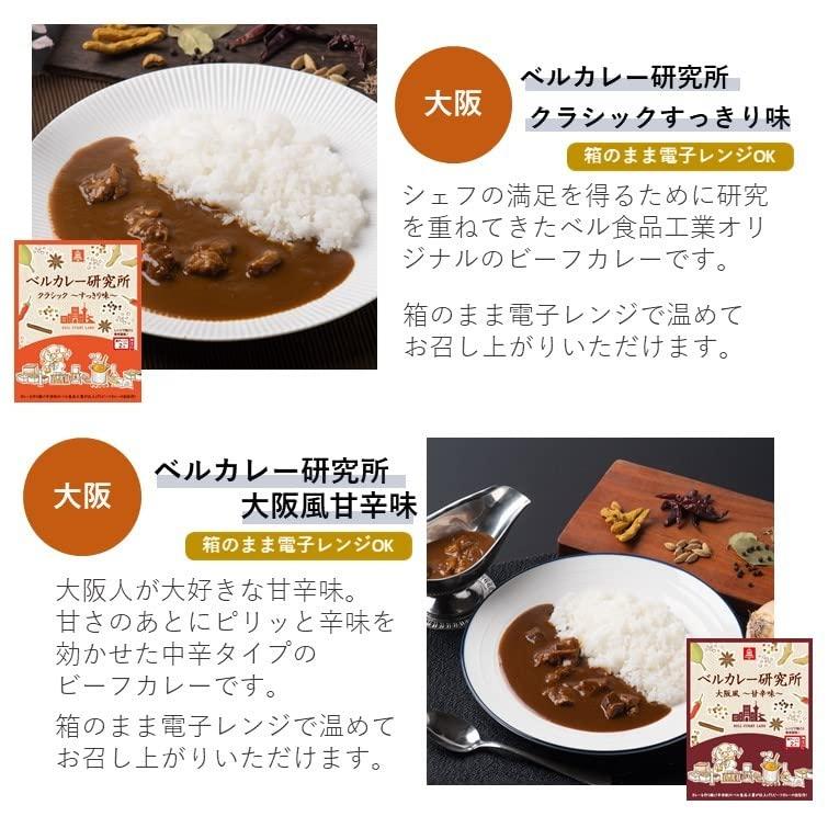 ベル食品工業 レトルトカレー 人気 詰め合わせ 10食 セット オリジナルカレー ご当地カレー