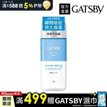 GATSBY 瞬效清新保濕化妝水200ml