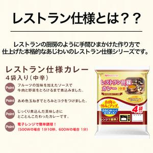 ふるさと納税 日本ハムレストラン仕様カレー中辛10袋セット(40個入り) 長崎県諫早市