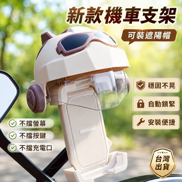 台灣現貨🎉防水遮陽 手機架機車 防水手機架 手機遮陽帽 機車導航架 遮陽手機架 手機遮陽板 機車手機架 機車支架