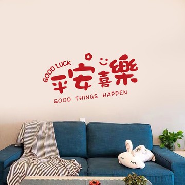 優樂悅~平安喜樂貼紙廚房柜防撞玻璃門ins簡約裝飾臥室客廳陽臺窗戶貼畫貼紙 玻璃貼 壁貼