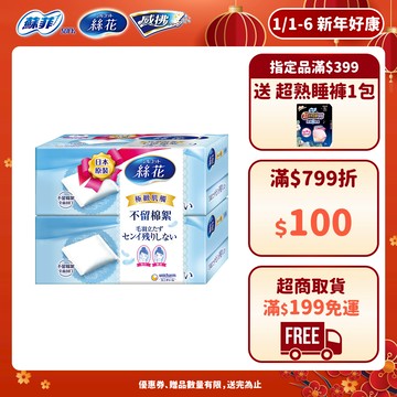 絲花 化妝棉系列 小組賣場(極柔化妝棉/潤澤化妝棉/絲柔化妝棉) │嬌聯官方旗艦店