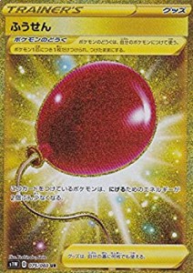 ポケモンカードゲーム S1W 075 060 ふうせん グッズ (UR ウルトラレア