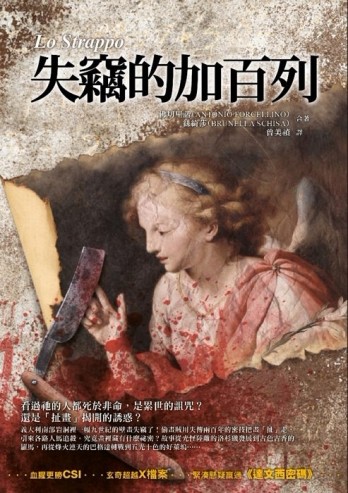 失竊的加百列[二手書_良好]