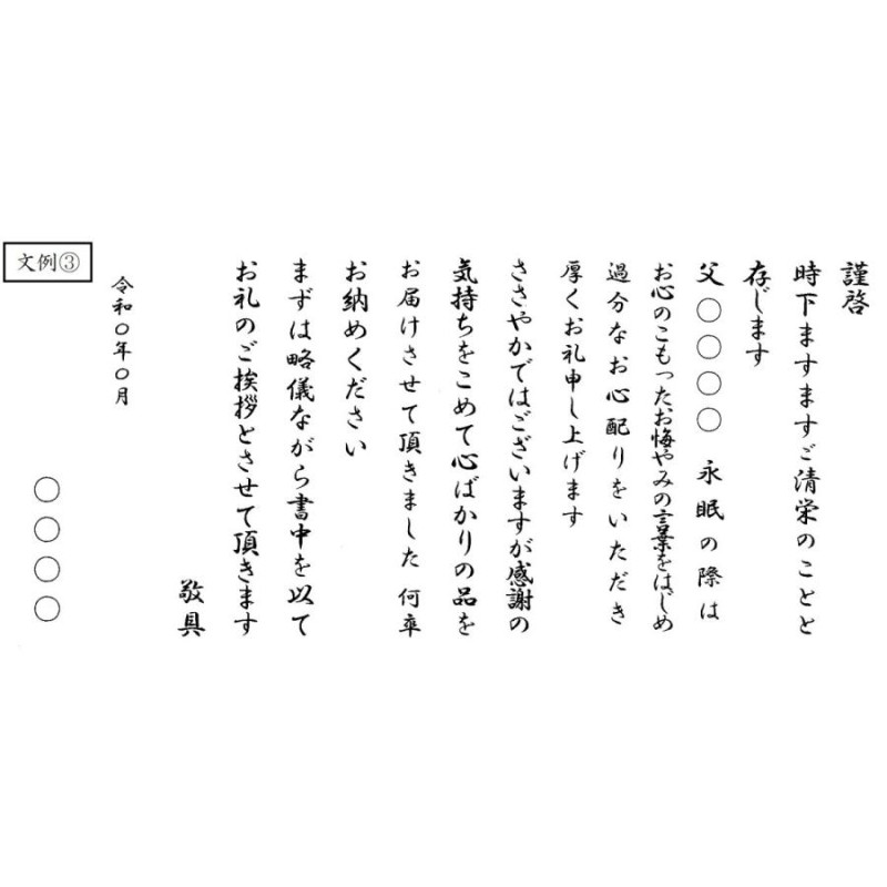 定番人気！ 香典返し挨拶状 文章印刷済み 大礼紙 10部