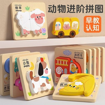 台湾出貨 木質拼圖  早教拼圖  動物拼圖 幼兒拼圖 兒童拼圖 益智拼圖  啟蒙玩具 兒童動物交通拼圖 立體拼圖
