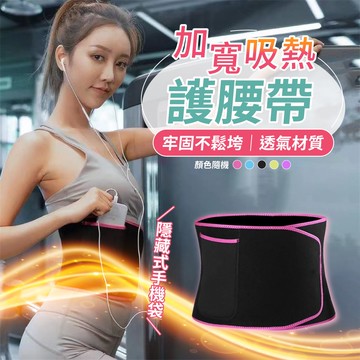 【U-like】加寬吸熱瘦身護腰帶