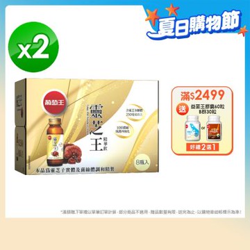 【葡萄王】靈芝王精華飲60MLx8瓶x2盒 (共16瓶)