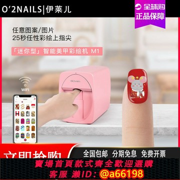 【台灣公司 可開發票】O'2NAILS|伊萊兒臺式美甲彩繪機穿戴甲DIY個性化智能彩色打印機