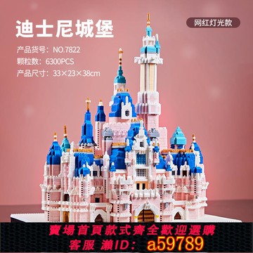【全網低價 可打統編】女孩拼裝積木粉色迪士尼城堡建筑女生系列生日玩具送兒童七夕禮物