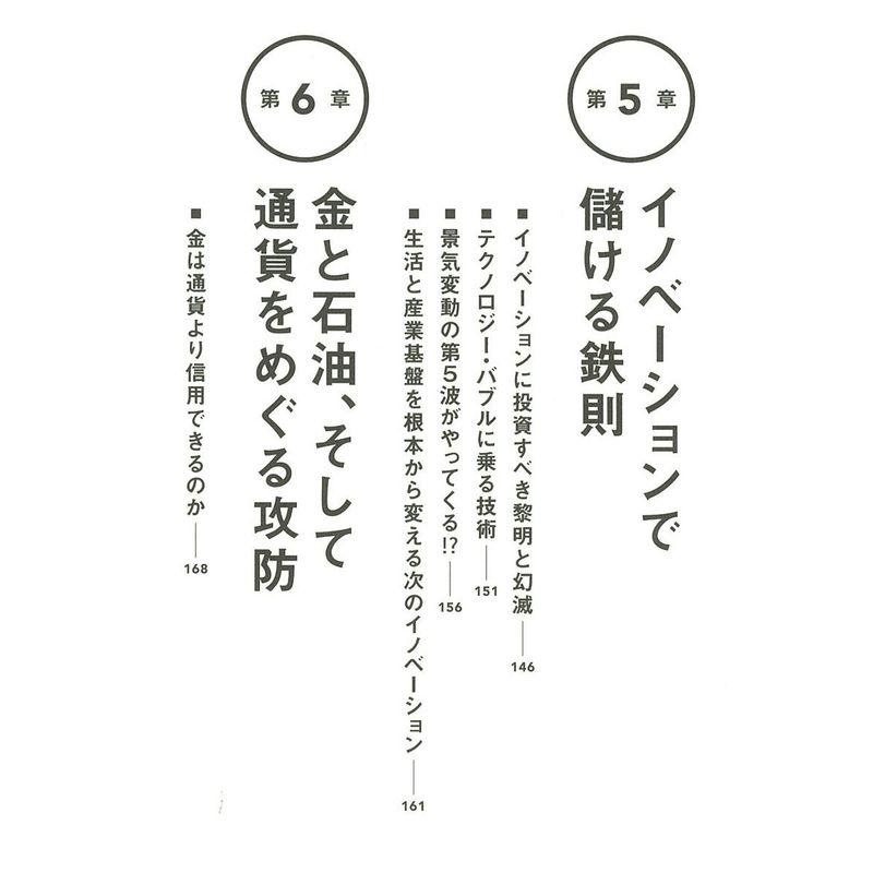 お金は 歴史 で儲けなさい