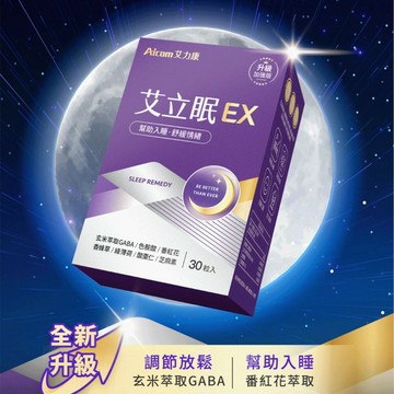 【現貨】幫助睡眠 保健品 Aicom艾力康 艾立眠(30粒/瓶) 機能保健食品 舒眠 芝麻素 興雲網購