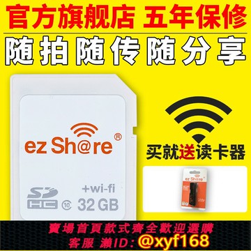 {保固一年 可打統編}ezshare易享派wifi sd卡內存卡32g高速無線存儲卡單反微單相機卡